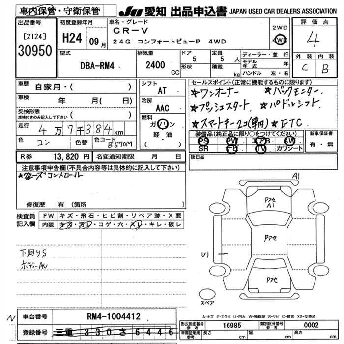 Аукционный лист HONDA CR-V 2012