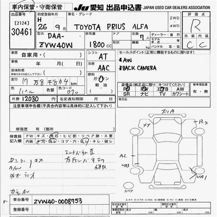 Аукционный лист TOYOTA PRIUS ALPHA 2014