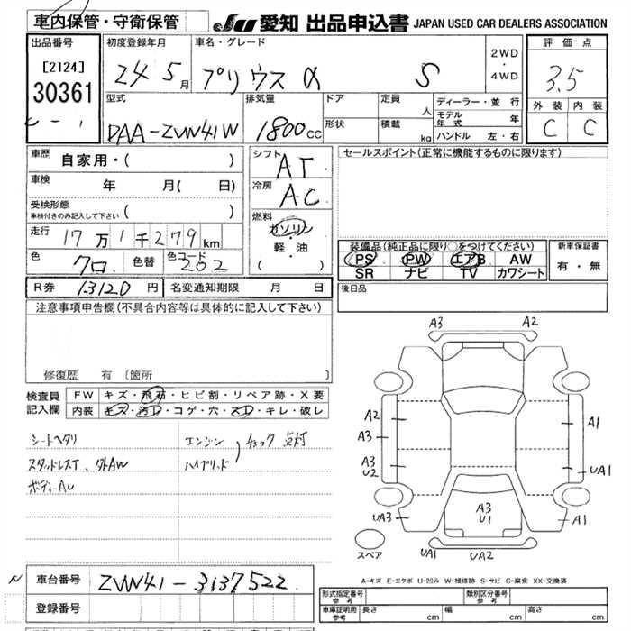 Аукционный лист TOYOTA PRIUS ALPHA 2012