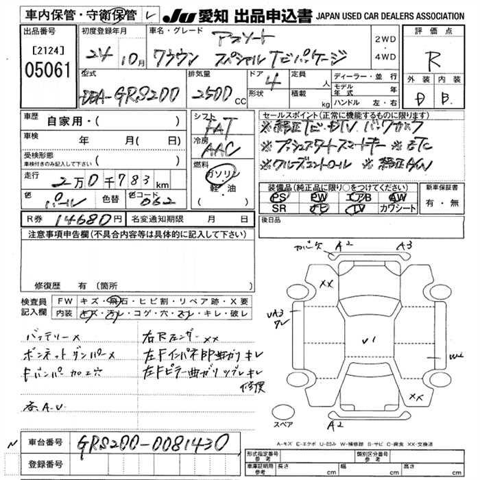 Аукционный лист TOYOTA CROWN 2012
