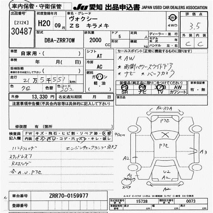 Аукционный лист TOYOTA VOXY 2008