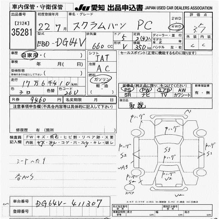 Аукционный лист MAZDA SCRUM 2010