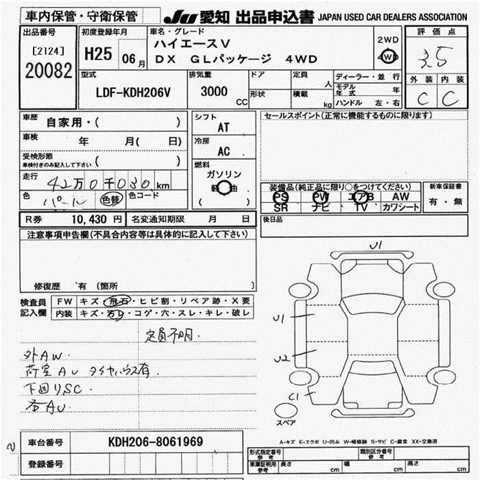 Аукционный лист TOYOTA HIACE VAN 2013