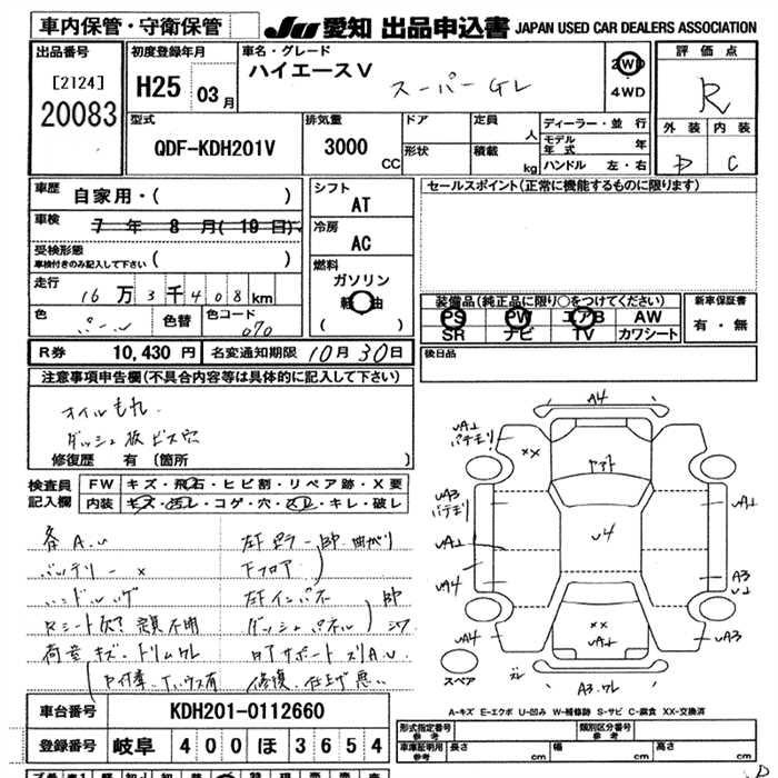Аукционный лист TOYOTA HIACE VAN 2013
