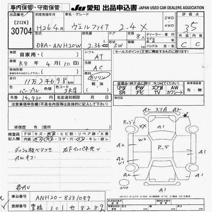 Аукционный лист TOYOTA VELLFIRE 2014