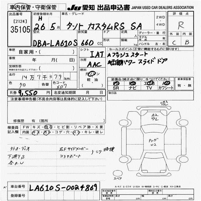 Аукционный лист DAIHATSU TANTO 2014