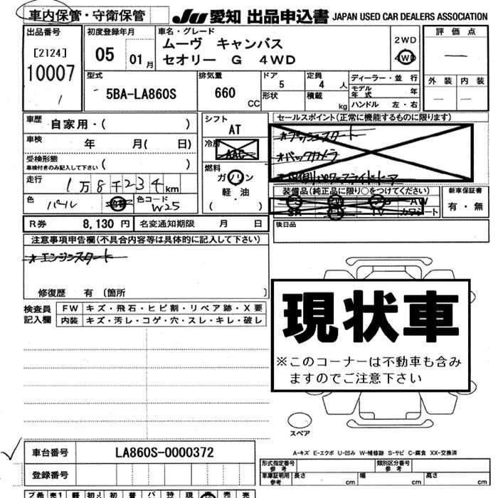 Аукционный лист DAIHATSU MOVE CANBUS 2023