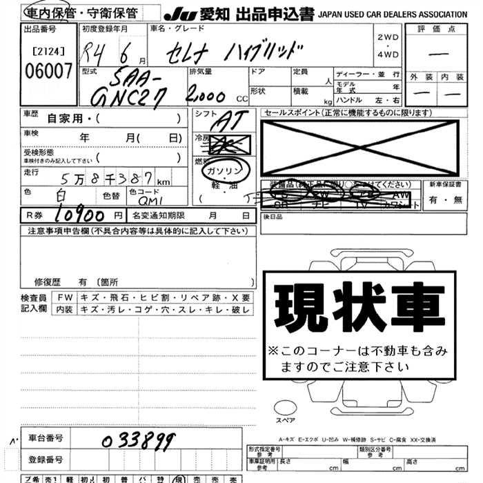 Аукционный лист NISSAN SERENA 2022