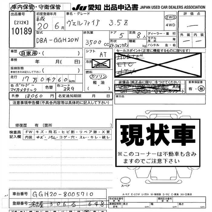 Аукционный лист TOYOTA VELLFIRE 2008