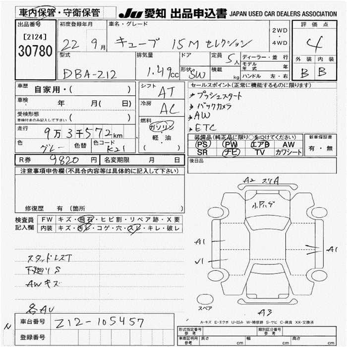Аукционный лист NISSAN CUBE 2010