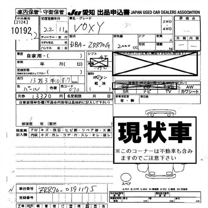 Аукционный лист TOYOTA VOXY 2010