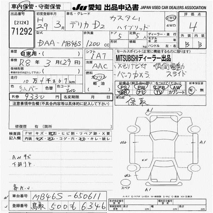 Аукционный лист MITSUBISHI DELICA D2 2017