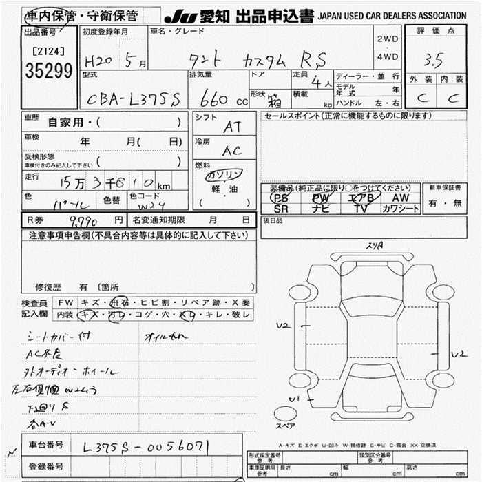 Аукционный лист DAIHATSU TANTO 2008