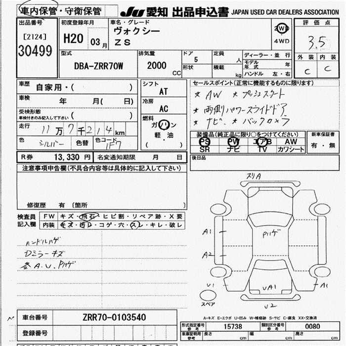 Аукционный лист TOYOTA VOXY 2008