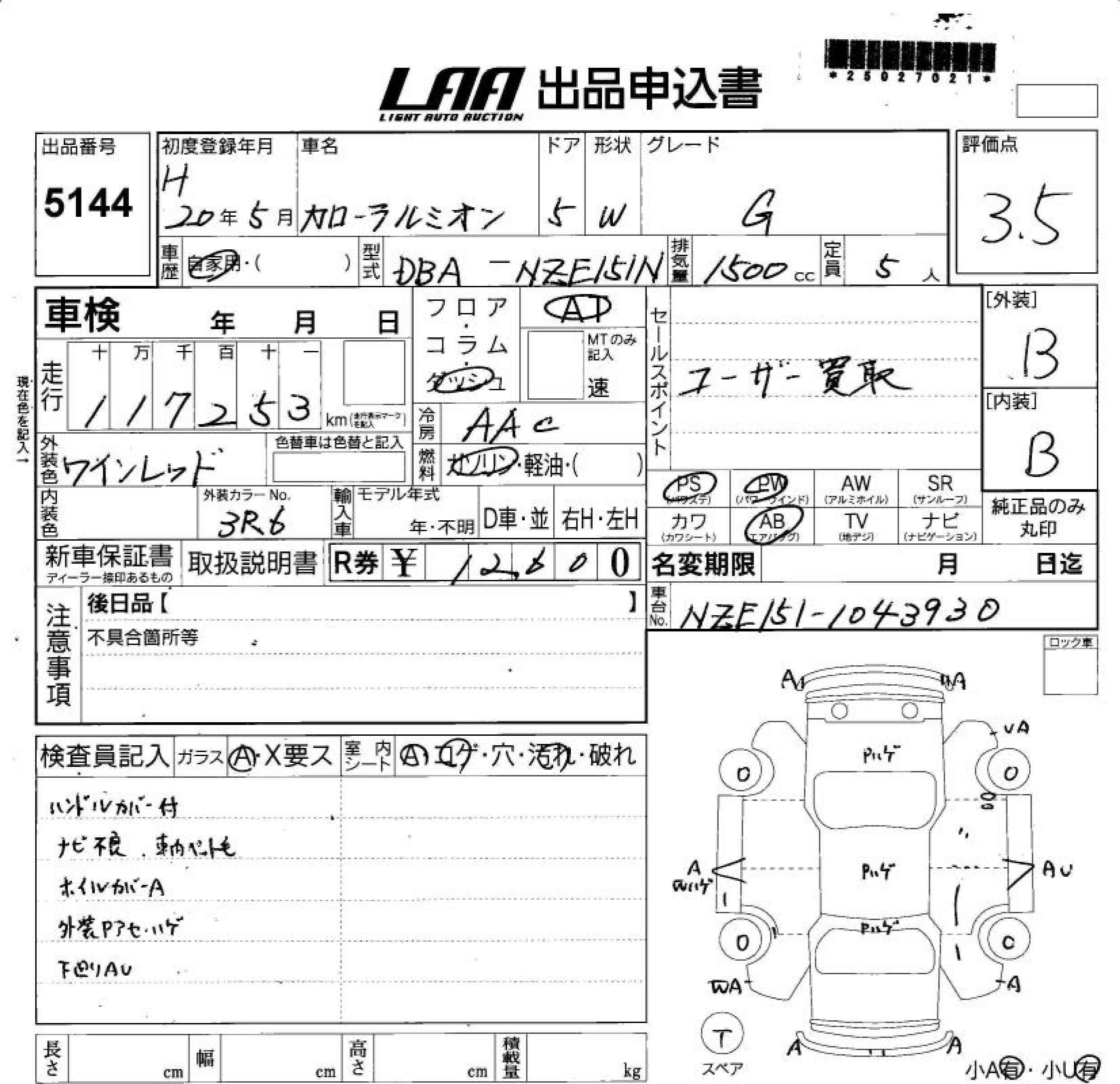 Аукционный лист TOYOTA COROLLA RUMION 2008