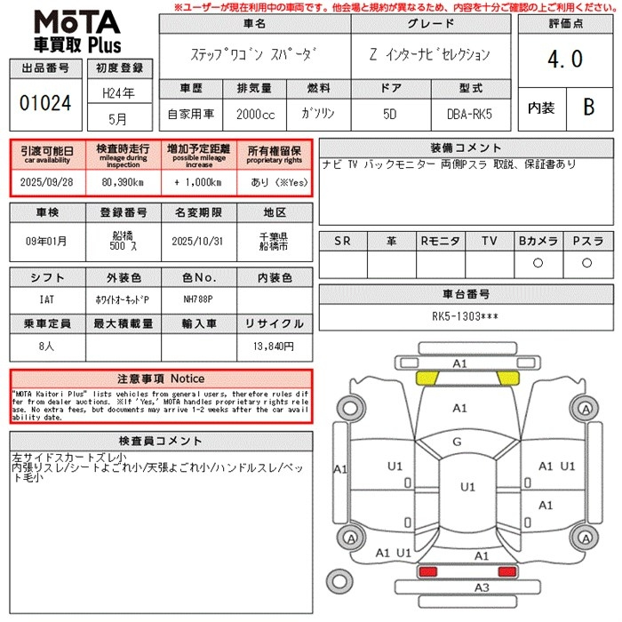 Аукционный лист HONDA STEP WAGON 2012
