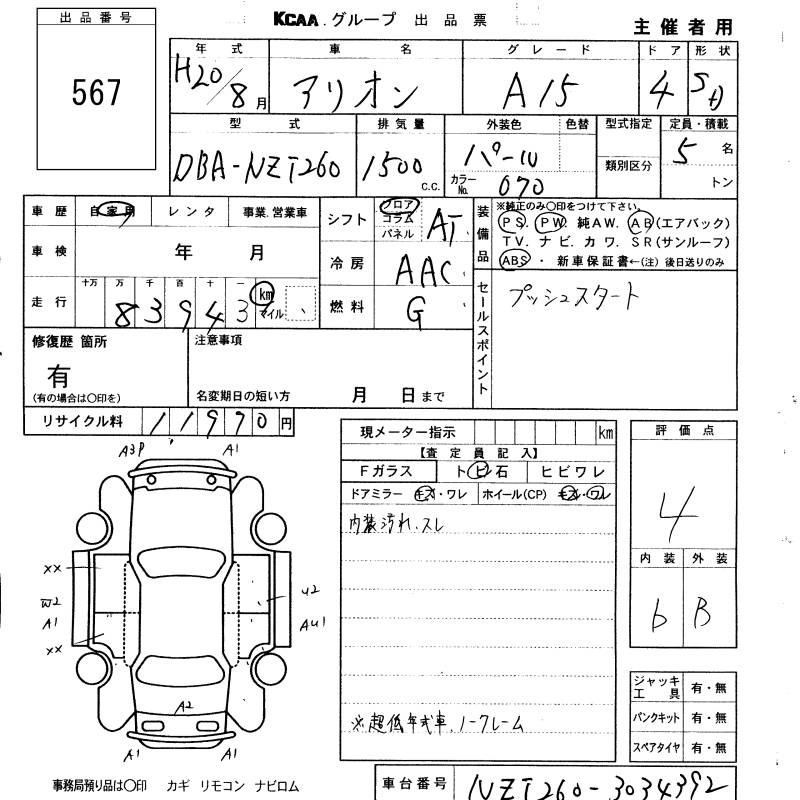 Аукционный лист TOYOTA ALLION 2008