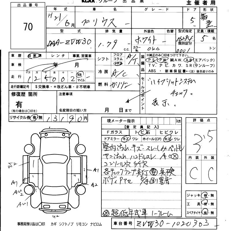 Аукционный лист TOYOTA PRIUS 2009