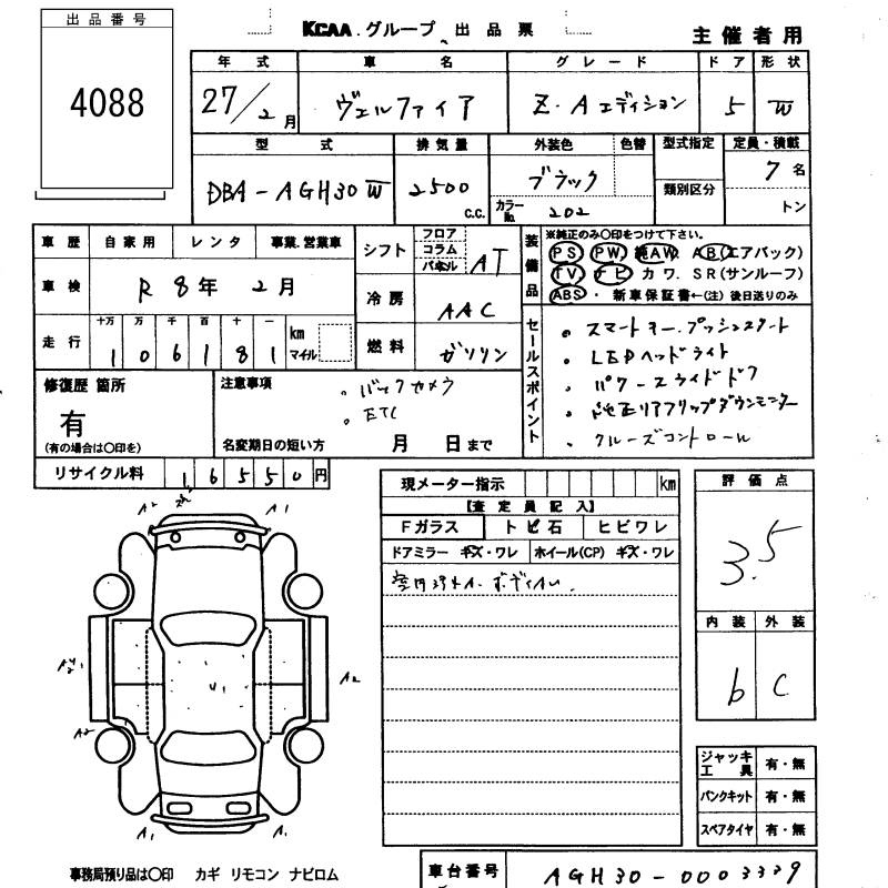 Аукционный лист TOYOTA VELLFIRE 2015