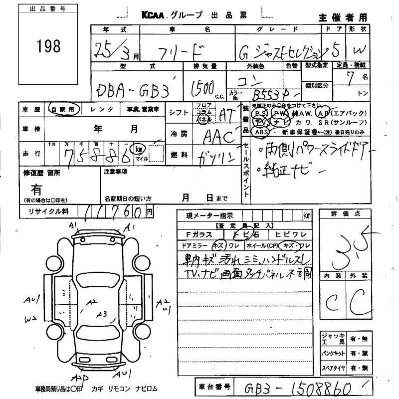Аукционный лист HONDA FREED 2013