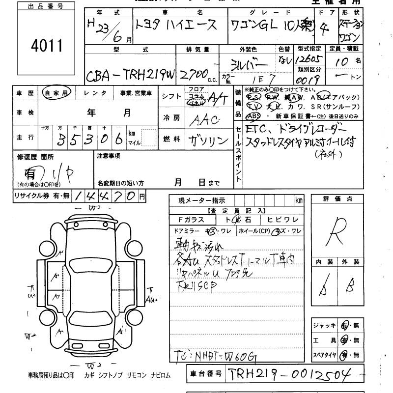 Аукционный лист TOYOTA HIACE 2011