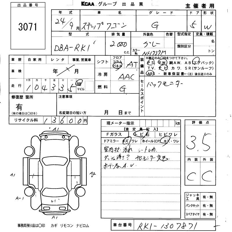 Аукционный лист HONDA STEP WAGON 2012