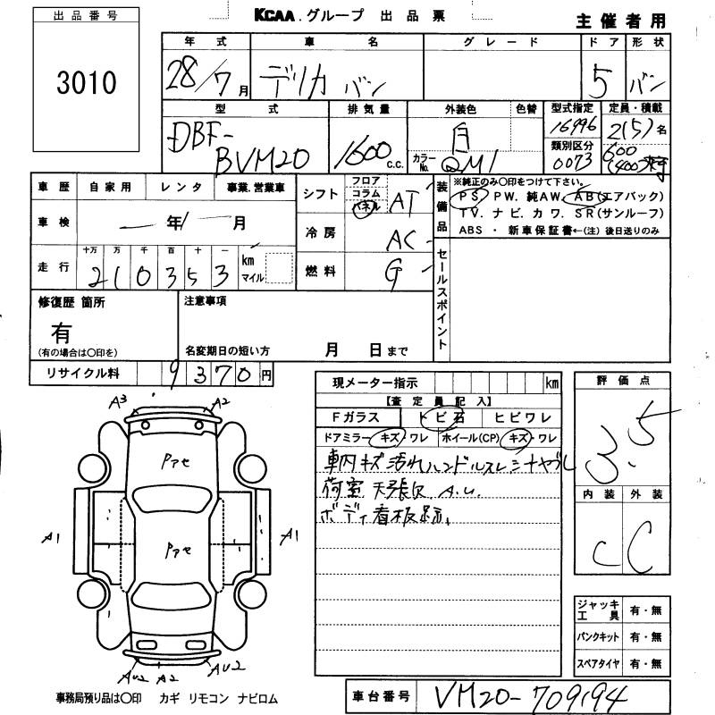 Аукционный лист MITSUBISHI DELICA 2016