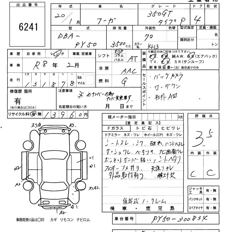 Аукционный лист NISSAN FUGA 2008