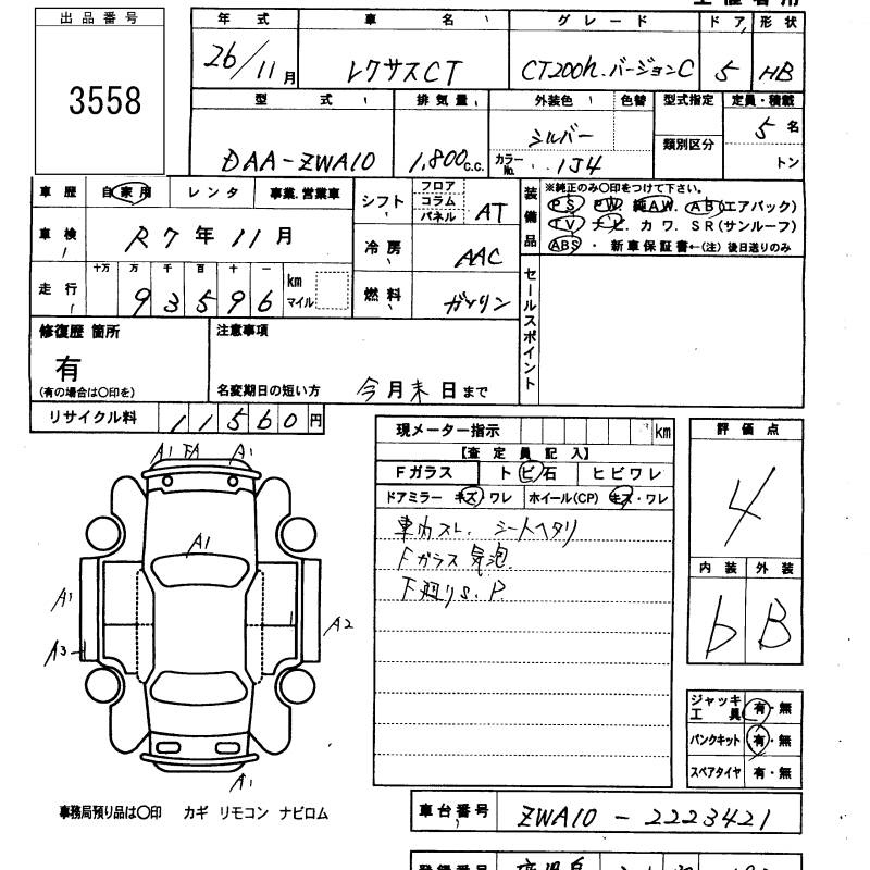 Аукционный лист LEXUS CT 2014