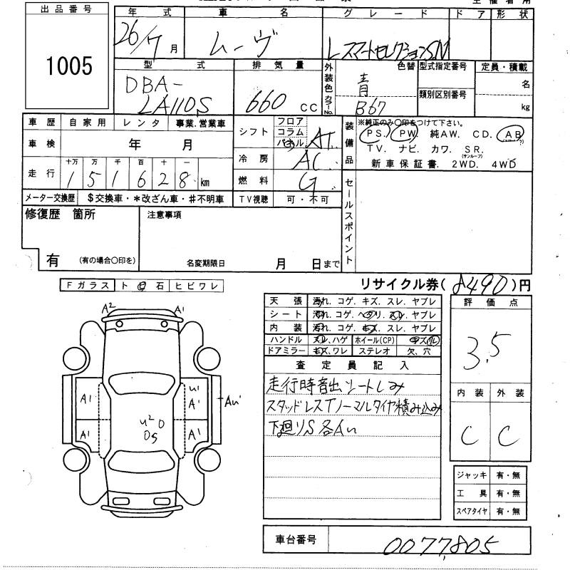 Аукционный лист DAIHATSU MOVE 2014