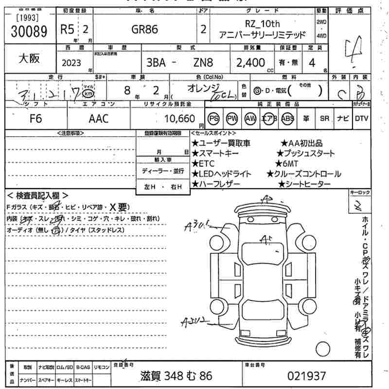 Аукционный лист TOYOTA 86 2023