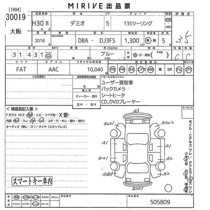 Аукционный лист MAZDA DEMIO 2018
