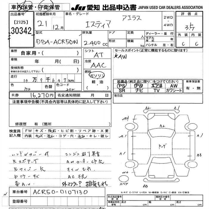 Аукционный лист TOYOTA ESTIMA 2009
