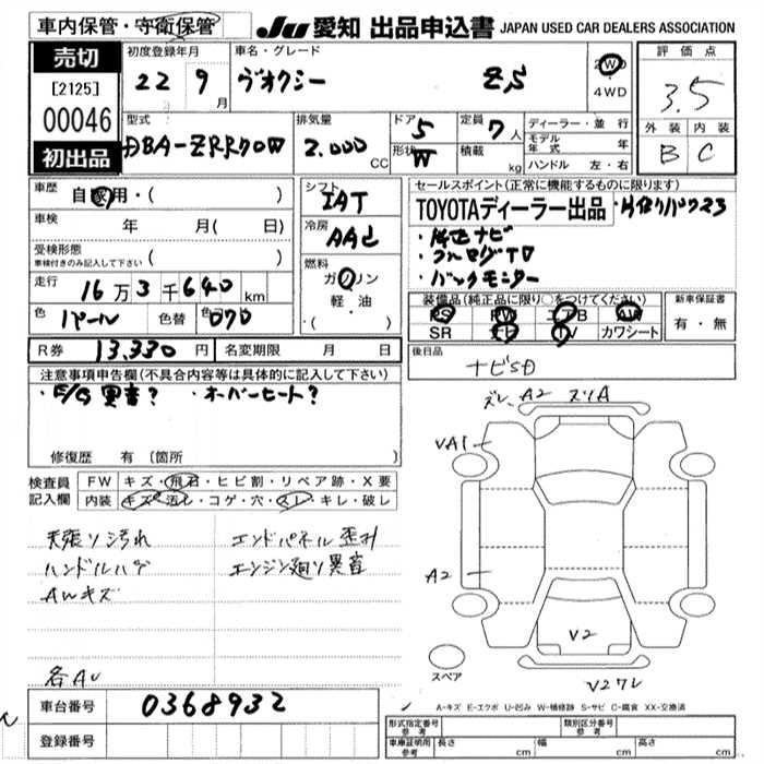 Аукционный лист TOYOTA VOXY 2010