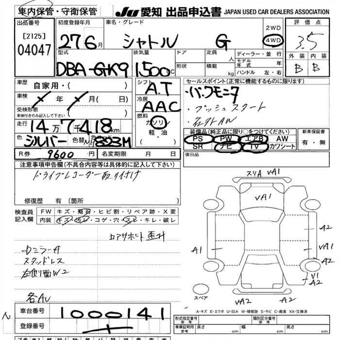 Аукционный лист HONDA SHUTTLE 2015