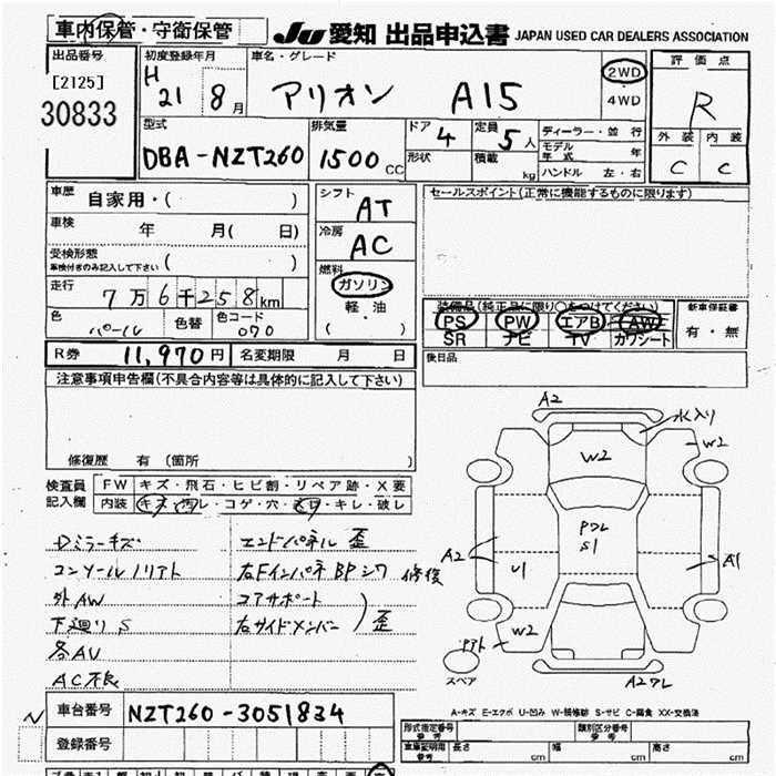 Аукционный лист TOYOTA ALLION 2009