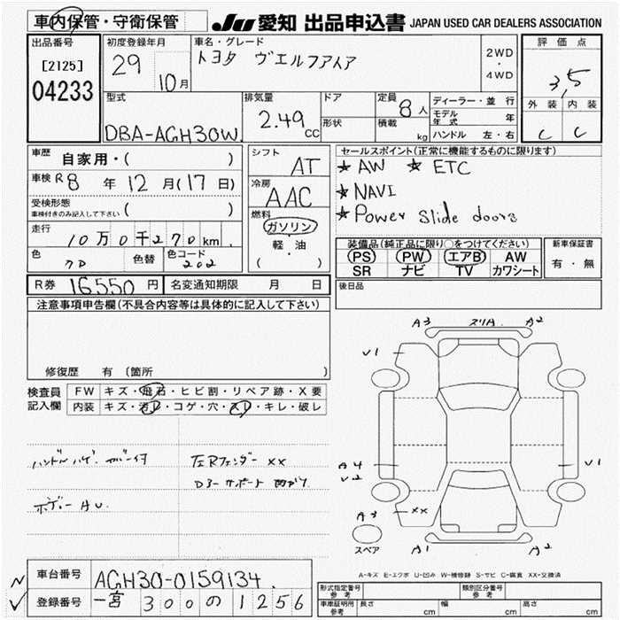 Аукционный лист TOYOTA VELLFIRE 2017