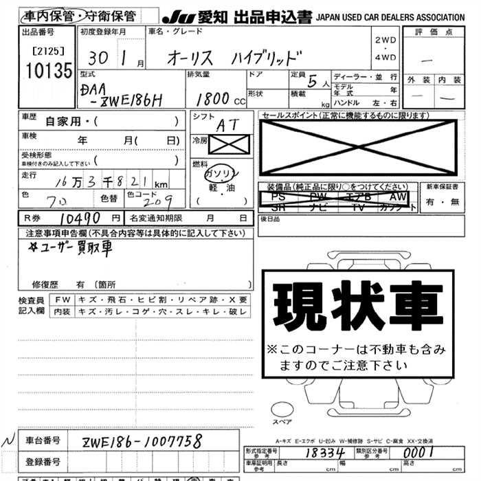 Аукционный лист TOYOTA AURIS 2018