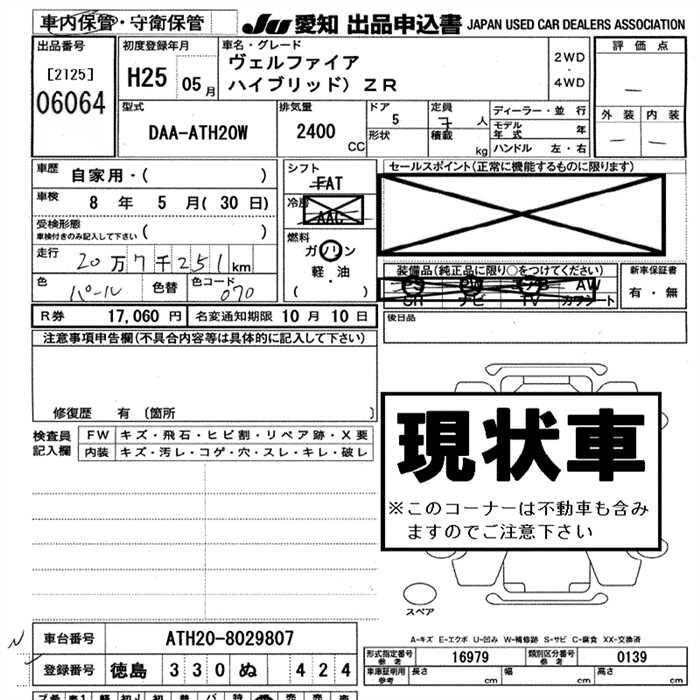 Аукционный лист TOYOTA VELLFIRE 2013