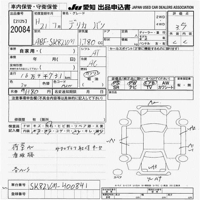 Аукционный лист MITSUBISHI DELICA 2009