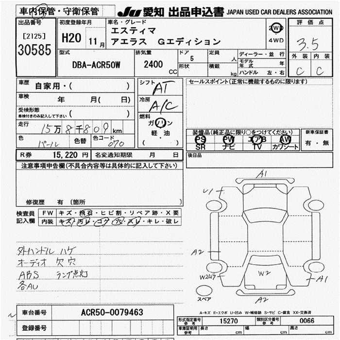 Аукционный лист TOYOTA ESTIMA 2008