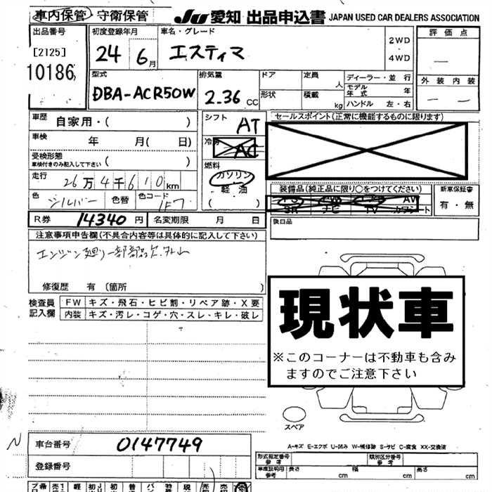 Аукционный лист TOYOTA ESTIMA 2012