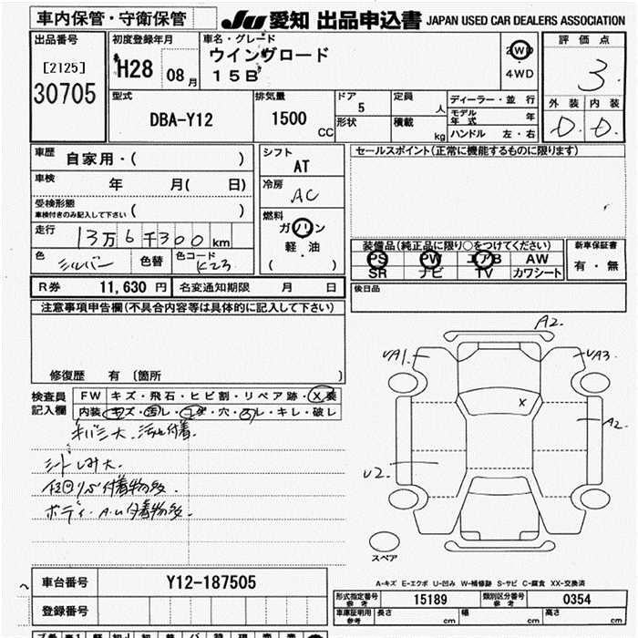 Аукционный лист NISSAN WINGROAD 2016