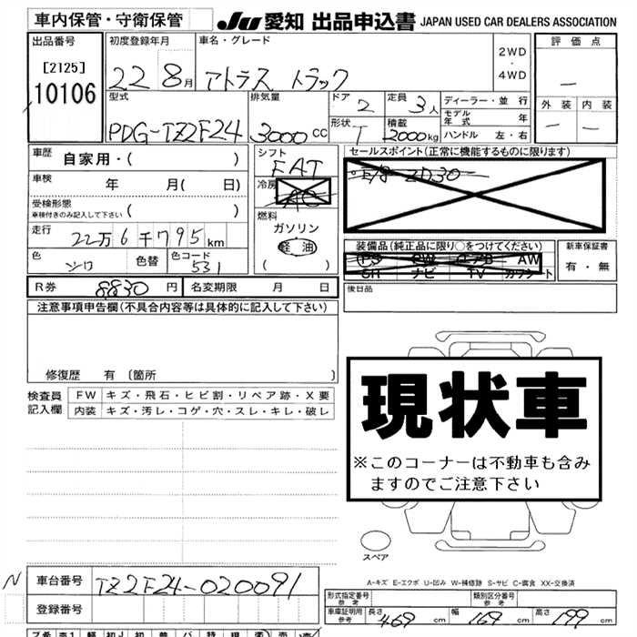 Аукционный лист NISSAN ATLAS 2010