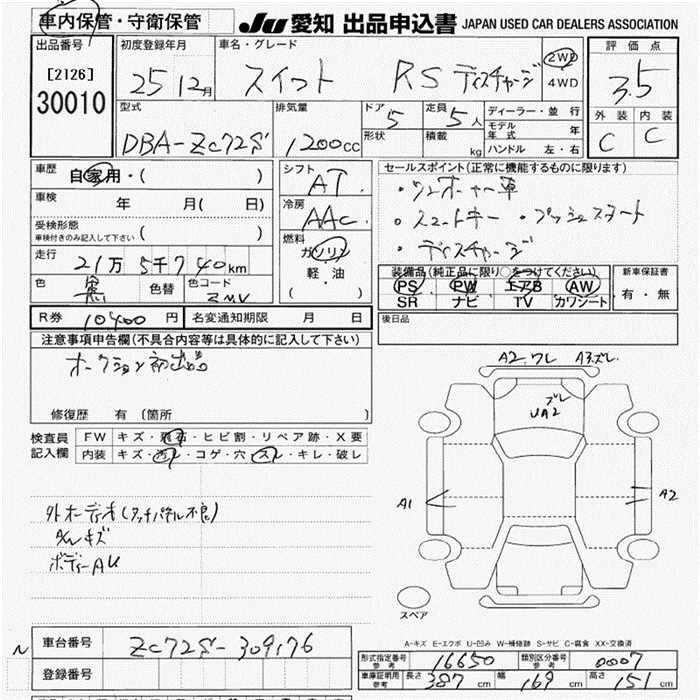 Аукционный лист SUZUKI SWIFT 2013
