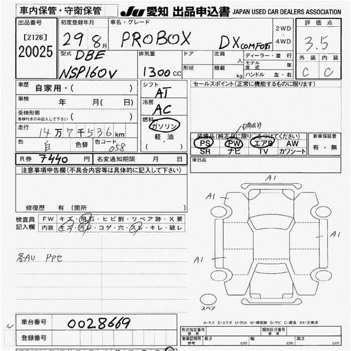 Аукционный лист TOYOTA PROBOX 2017