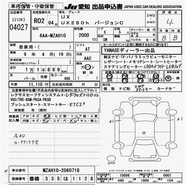 Аукционный лист LEXUS UX 2020