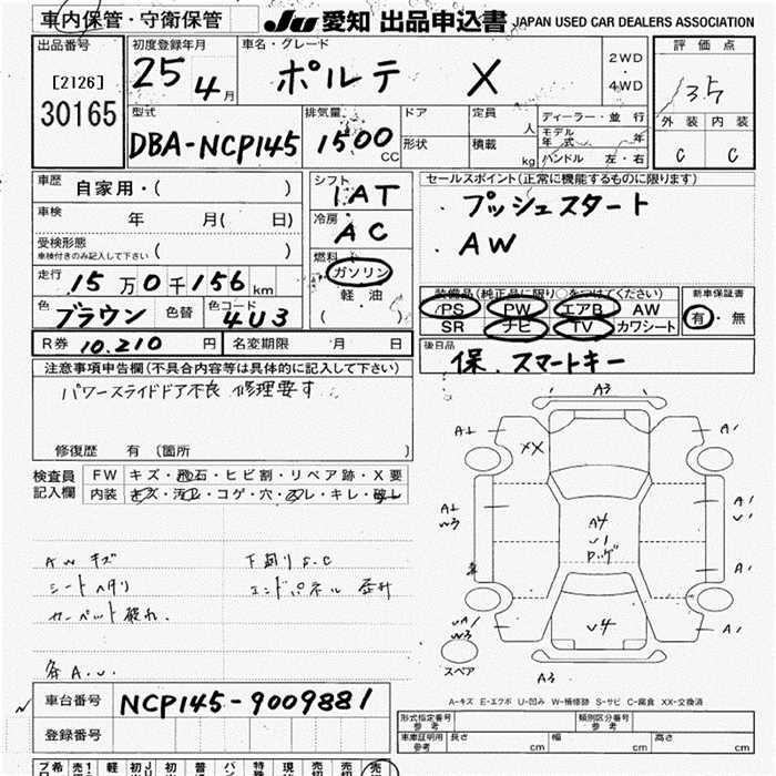 Аукционный лист TOYOTA PORTE 2013