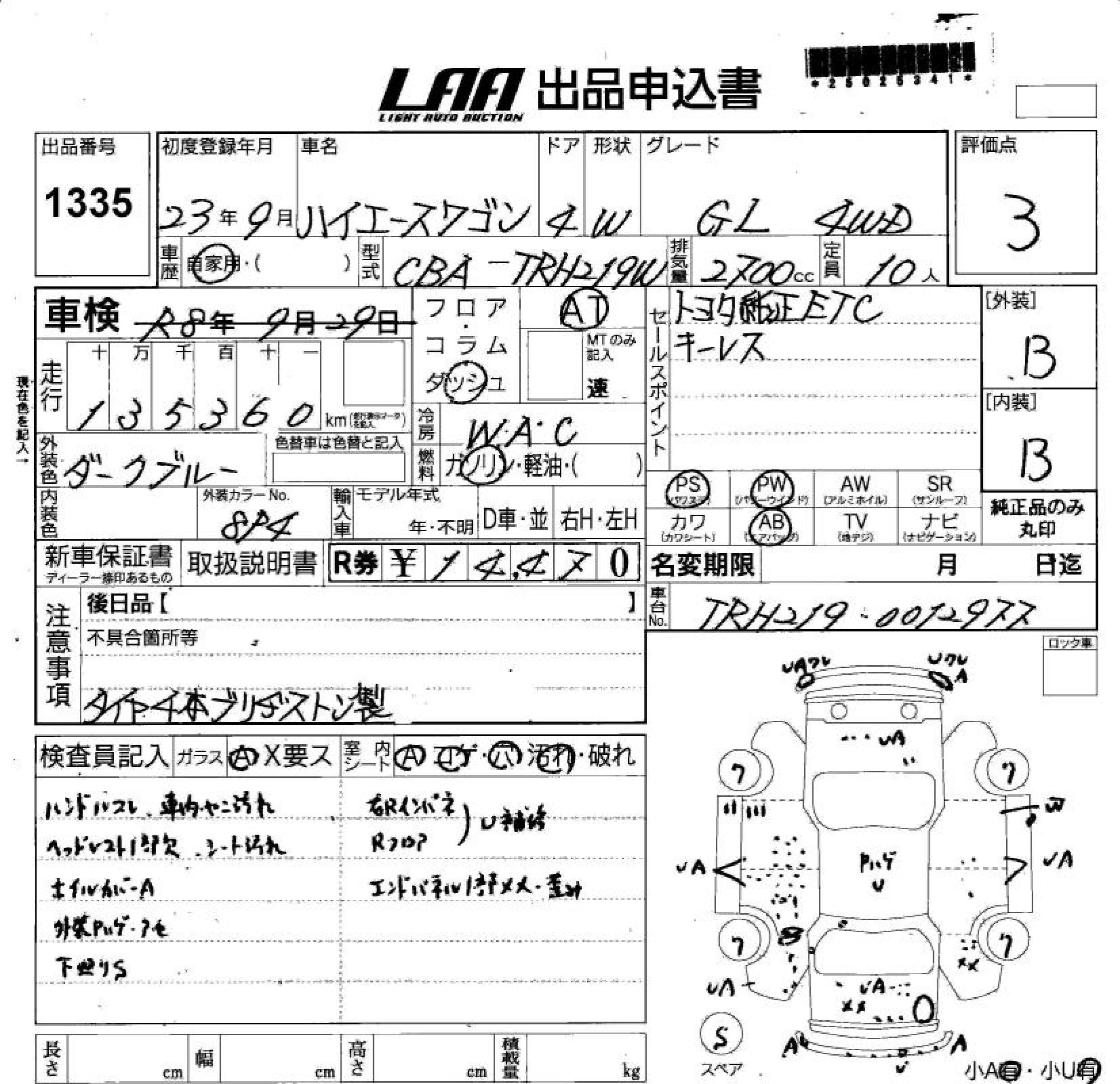 Аукционный лист TOYOTA HIACE 2011