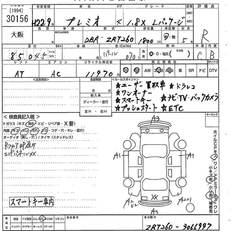 Аукционный лист TOYOTA PREMIO 2010